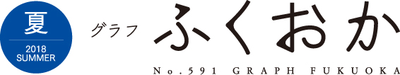 2018 SUMMER グラフふくおか