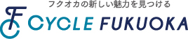 フクオカの新しい魅力を見つける CYCLE FUKUOKA