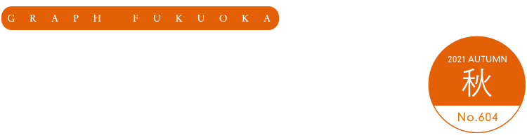 グラフふくおか2021秋号ロゴ