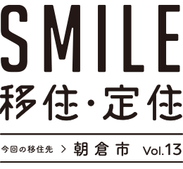 SMILE移住定住ロゴ