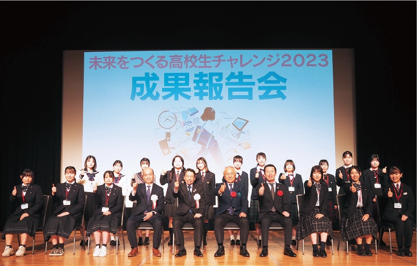 「未来をつくる高校生チャレンジ２０２３」成果報告会の様子