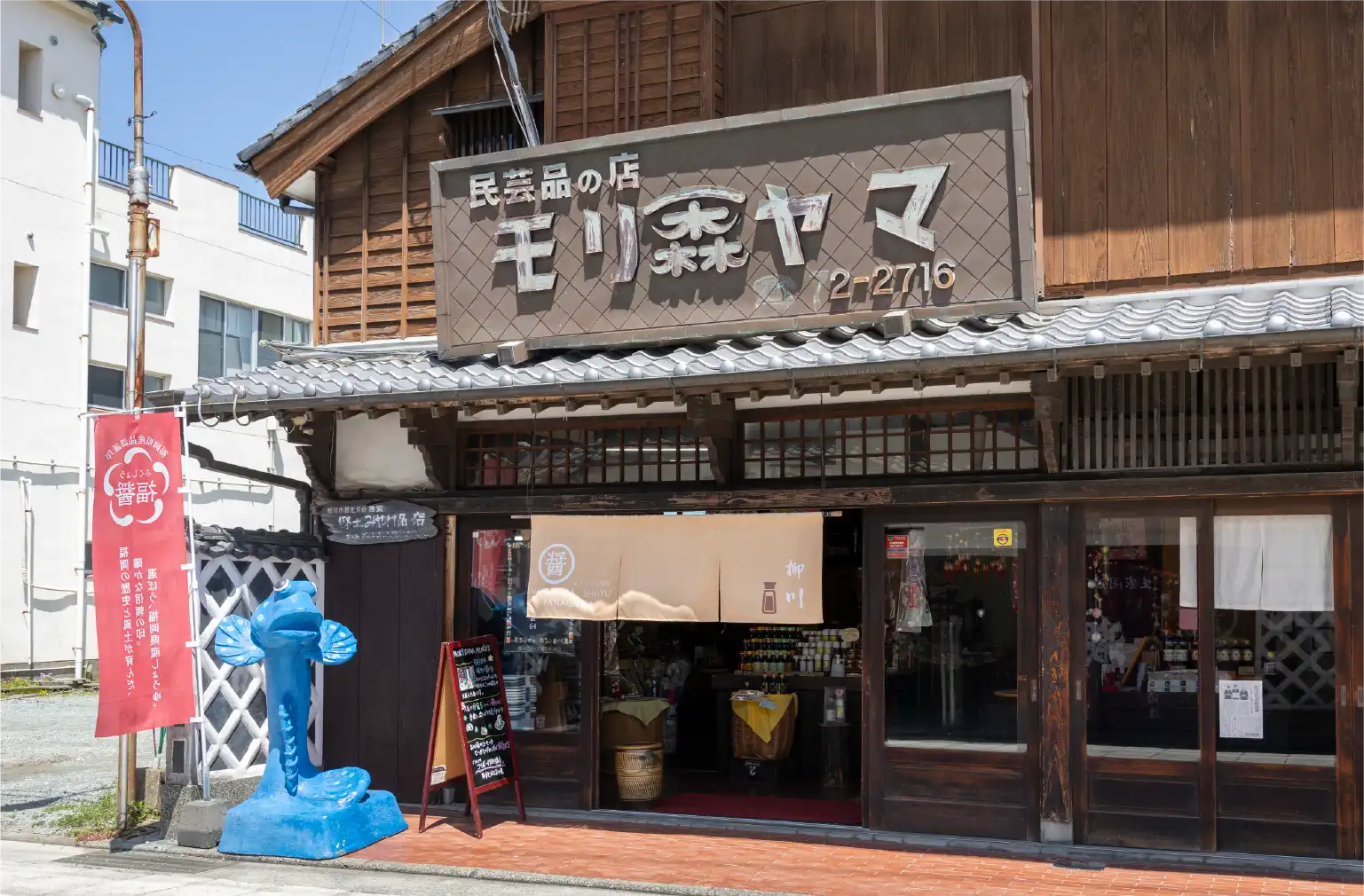 森山醸造食品有限会社の写真