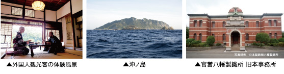 外国人観光客の体験風景・沖ノ島・官営八幡製鐵所 旧本事務所　画像