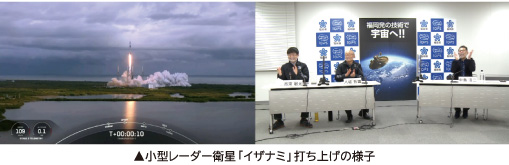 小型レーダー衛星「イザナミ」打ち上げの様子