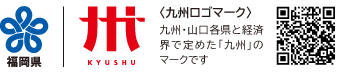 九州ロゴマーク画像 九州・山口各県と経済界で定めた「九州」のマークです