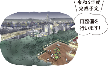 令和6年度完成予定 再整備を行います！