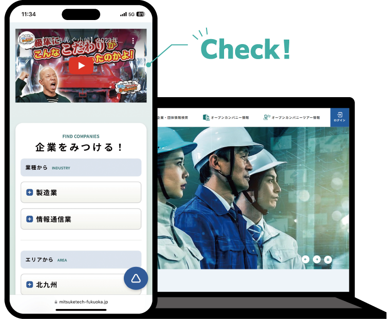 ポータルサイト「みつけテック！FUKUOKA」 イメージ