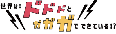 建設産業魅力発信サイト ロゴ