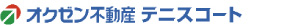 オクゼン不動産テニスコート