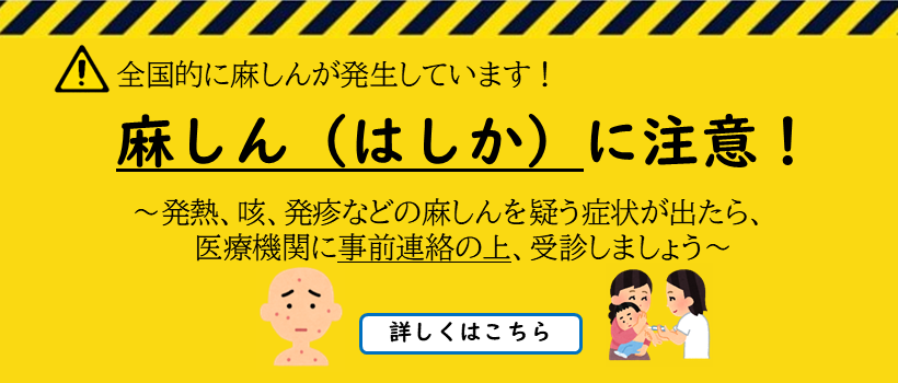 感染症(麻しん)