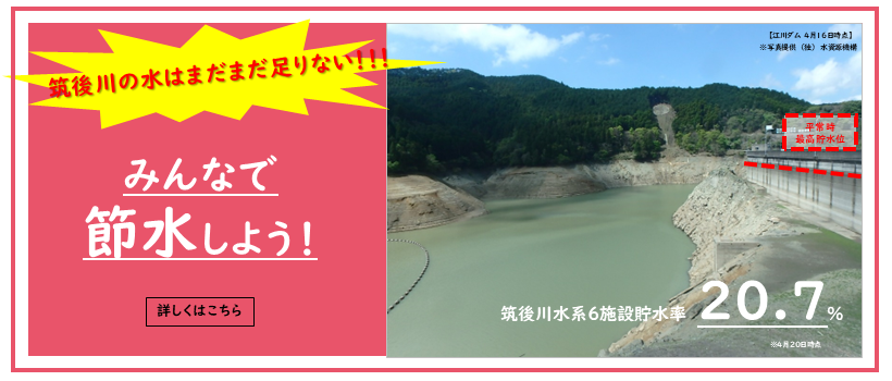 節水