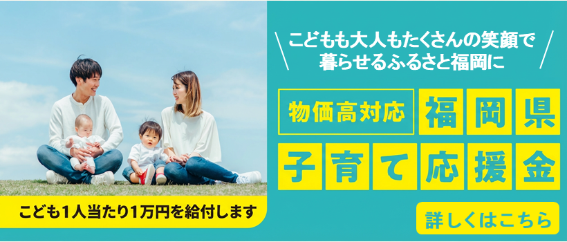 子育て応援金