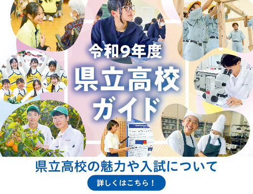 令和9年度入試に向けて福岡県立高校の魅力、入試概要や各県立高校の学科等をデジタルブックで紹介しています。
