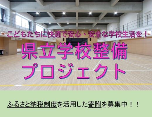 ふるさと納税制度を活用した寄附を募集しています。