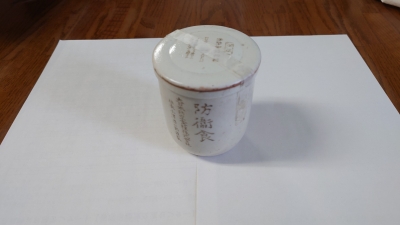 防衛食入陶器の写真です