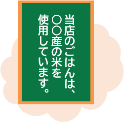 産地伝達表示