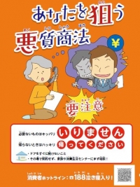 あなたを狙う悪質商法要注意 令和３年度版 表紙画像