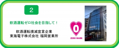 東海電子株式会社福岡営業所様バナー