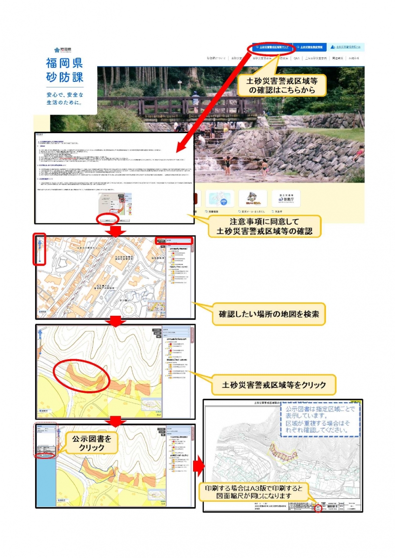 土砂災害警戒区域等の確認方法