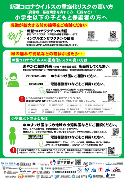 重症化リスクの高い方へのリーフレットです。