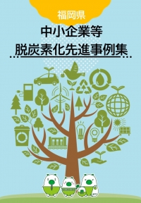 事例集 表紙