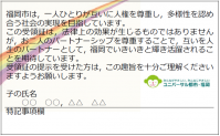 受領証裏面１（子の氏名が記載された受領証）