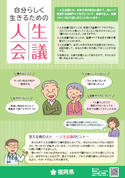 自分らしく生きるための人生会議（イメージ）