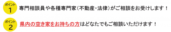 出張相談会のポイント