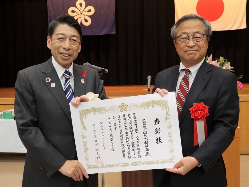 社会福祉法人 柚の木福祉会との記念写真