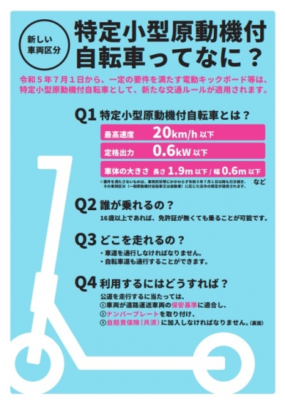 特定小型原動機付自転車ってなに(警察庁等)