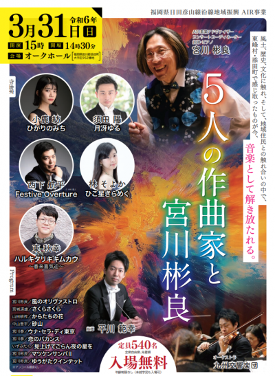 令和５年度の演奏会のチラシです。