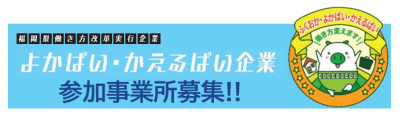 よかばい・かえるばい大賞募集イメージ画像