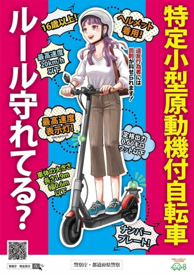 特定小型原動機付自転車ルール守れてる?