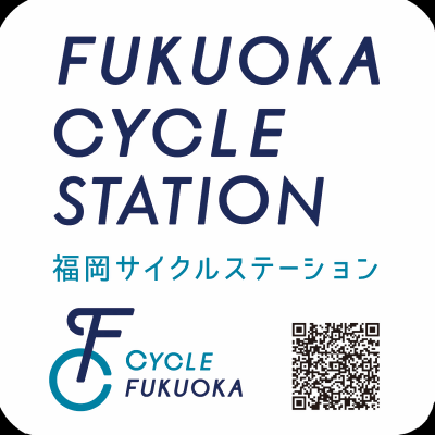 福岡サイクルスポット認定制度