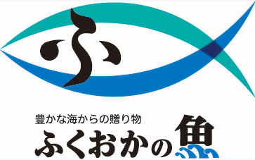 ふくおかの地魚応援の店