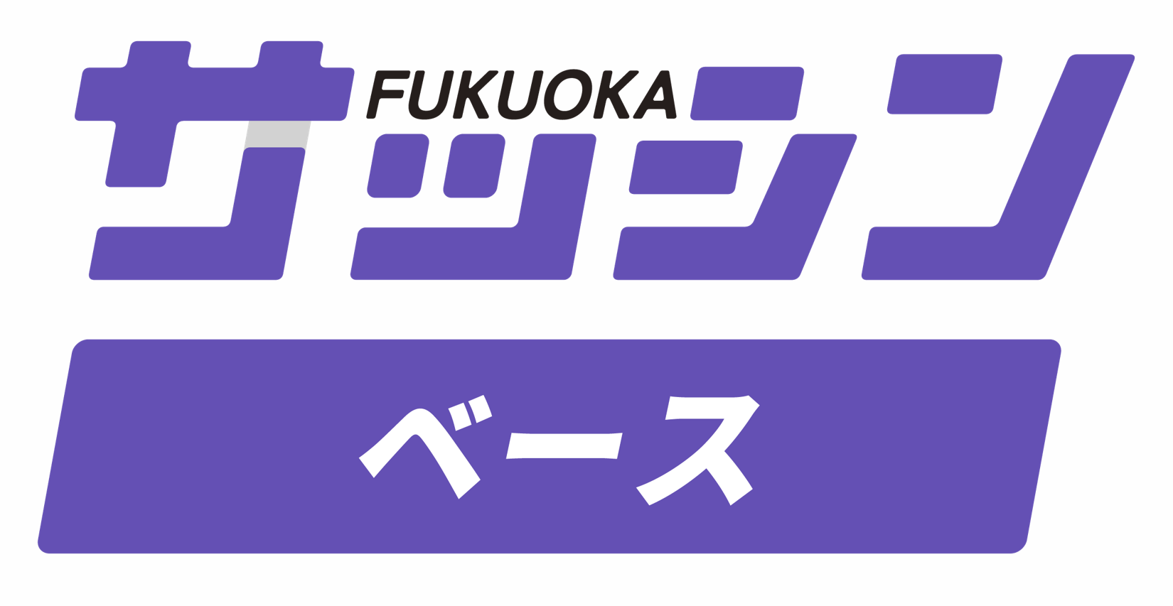 サッシン・ベースのロゴ