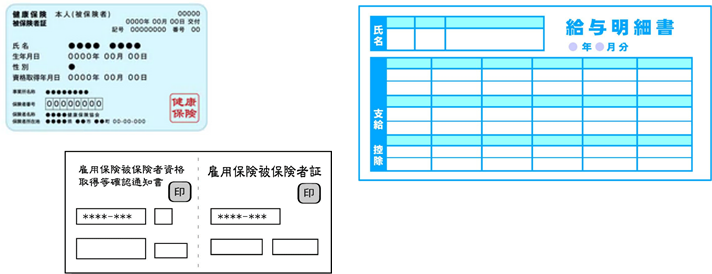 健康保険証・雇用保険証・給与明細書のイラスト