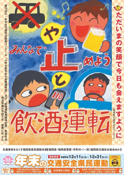 年末の交通安全県民運動チラシ表