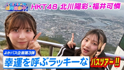 HKT#35サムネ