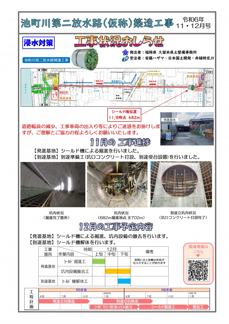 工事お知らせ（放水路2024年11,12月号）