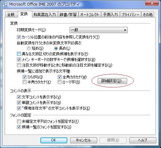 MicrosoftOfficeIME2007のプロパティ