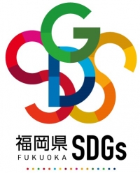 福岡県　SDGｓロゴマーク