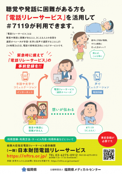 #7119（聴覚困難２）