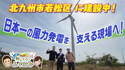 クリーンエネルギーを未来へ！風力発電