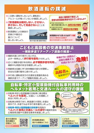 夏交チラシ裏