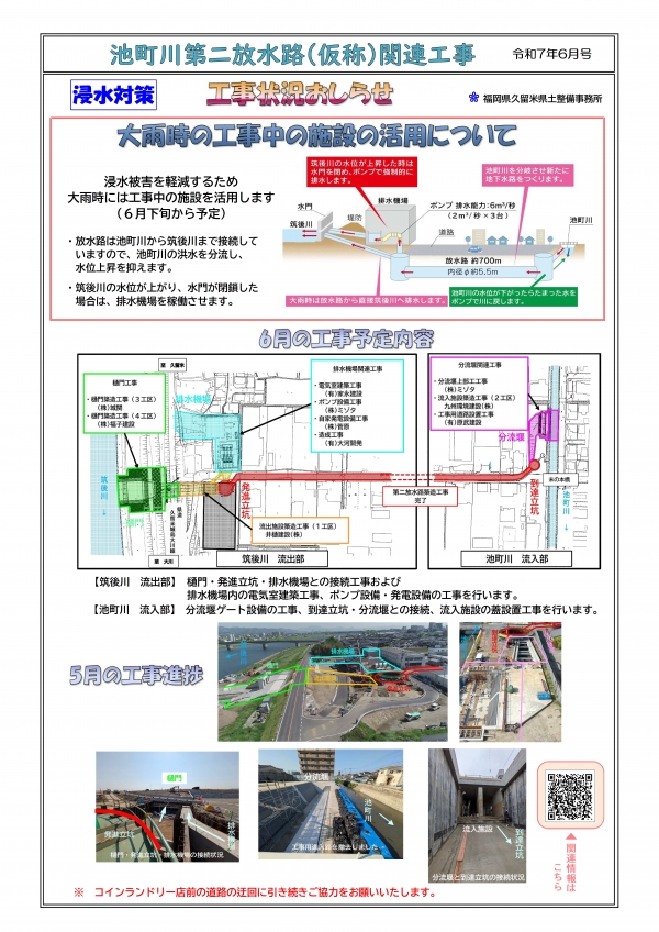 工事のお知らせ（放水路2025年6月号）