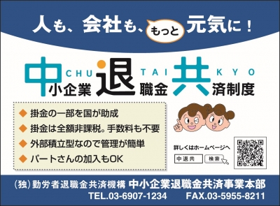中退共HPより