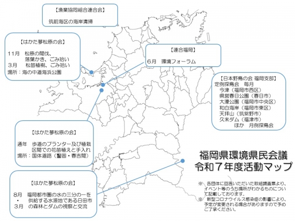 令和7年度活動マップ