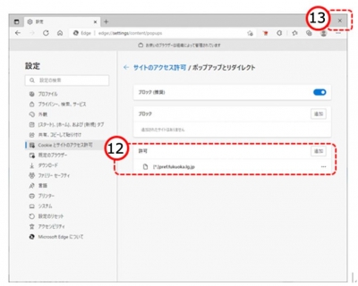 ポップアップ設定を開く１０