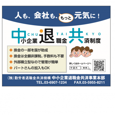 中小企業退職金共済制度の概要を説明した画像です。